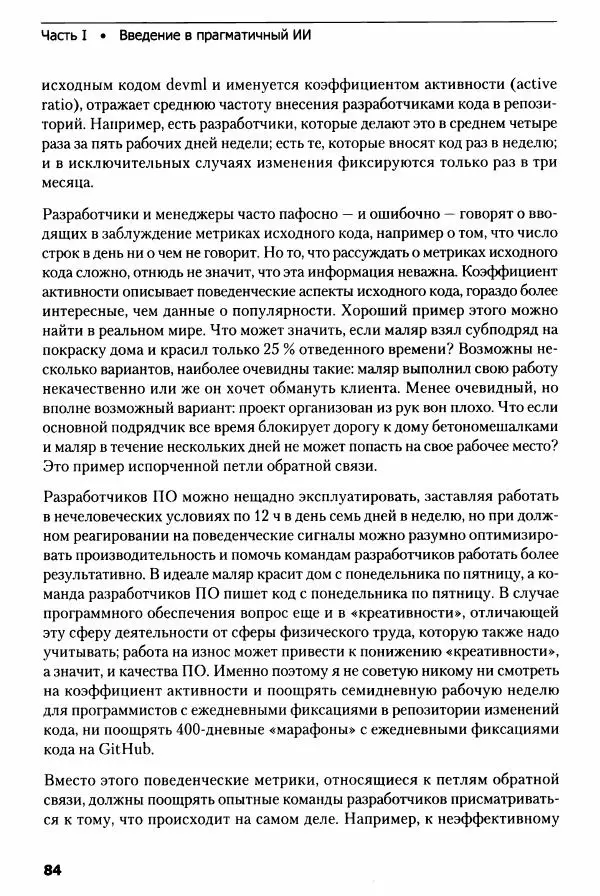Ноа Гифт - Прагматичный ИИ. Машинное обучение и облачные технологии - Страница № 85