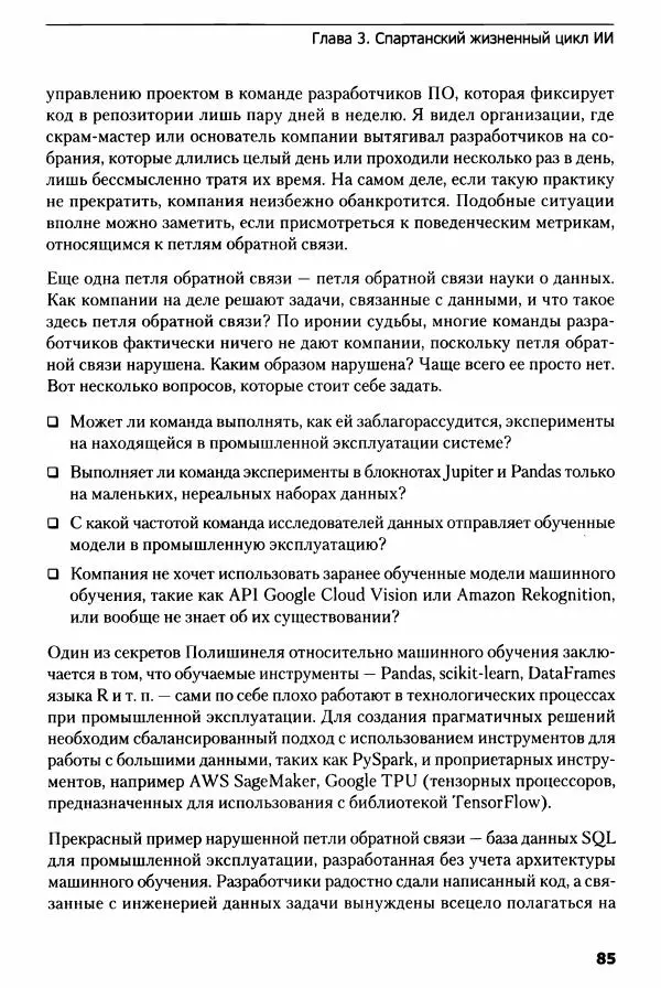 Ноа Гифт - Прагматичный ИИ. Машинное обучение и облачные технологии - Страница № 86