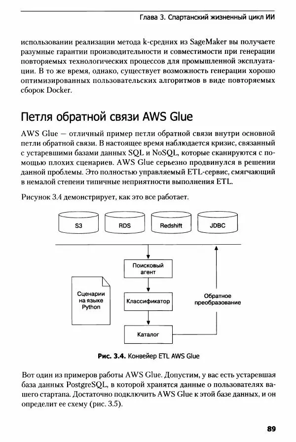 Ноа Гифт - Прагматичный ИИ. Машинное обучение и облачные технологии - Страница № 90