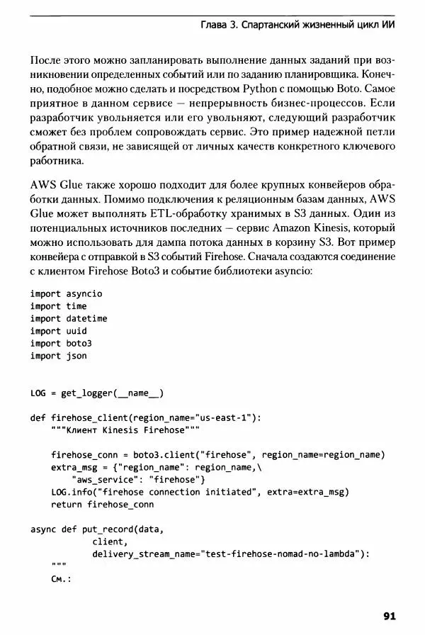 Ноа Гифт - Прагматичный ИИ. Машинное обучение и облачные технологии - Страница № 92