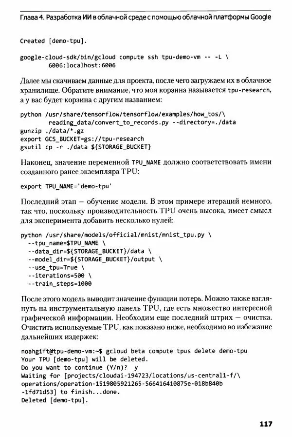 Ноа Гифт - Прагматичный ИИ. Машинное обучение и облачные технологии - Страница № 118