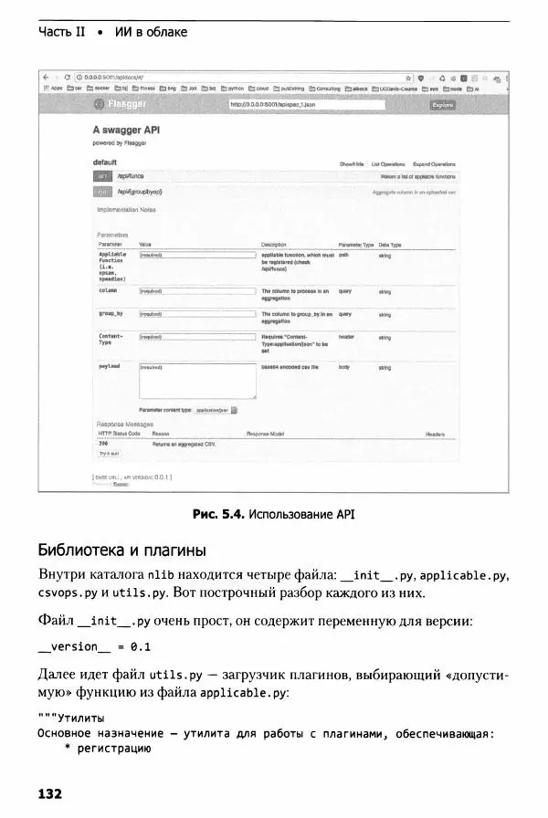 Ноа Гифт - Прагматичный ИИ. Машинное обучение и облачные технологии - Страница № 133