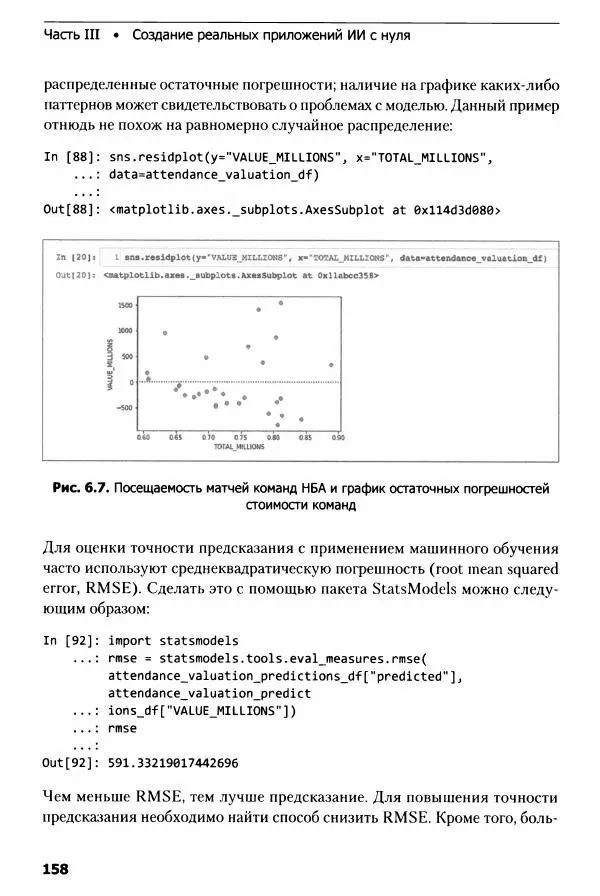 Ноа Гифт - Прагматичный ИИ. Машинное обучение и облачные технологии - Страница № 159