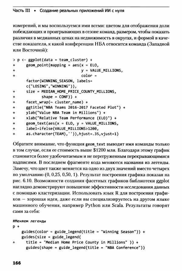 Ноа Гифт - Прагматичный ИИ. Машинное обучение и облачные технологии - Страница № 167