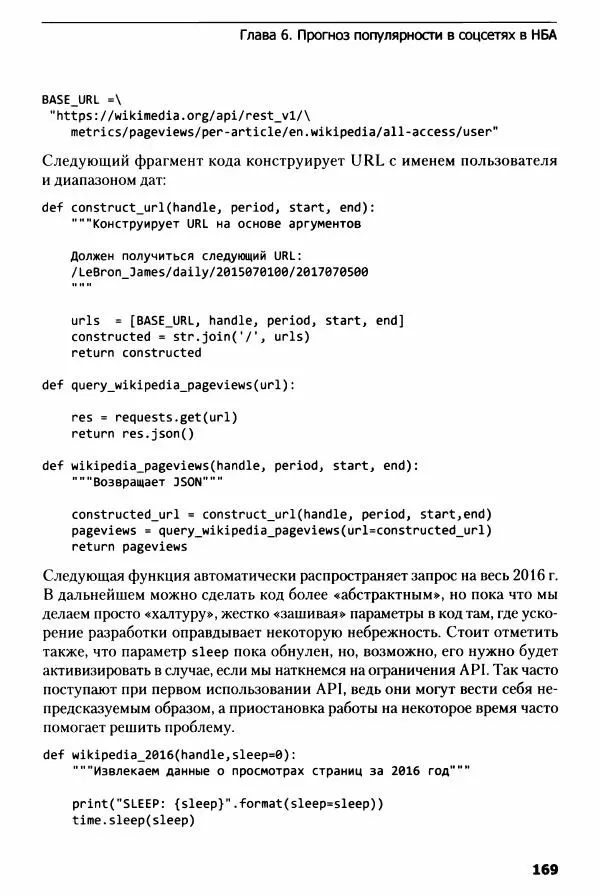 Ноа Гифт - Прагматичный ИИ. Машинное обучение и облачные технологии - Страница № 170