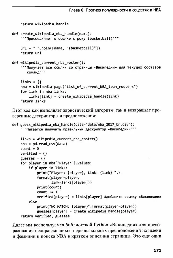 Ноа Гифт - Прагматичный ИИ. Машинное обучение и облачные технологии - Страница № 172