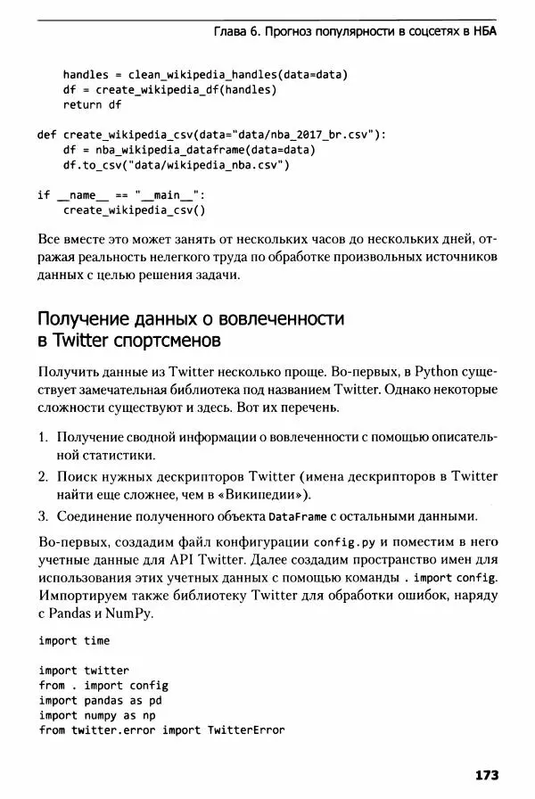 Ноа Гифт - Прагматичный ИИ. Машинное обучение и облачные технологии - Страница № 174