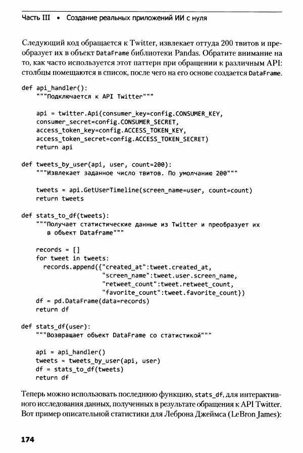 Ноа Гифт - Прагматичный ИИ. Машинное обучение и облачные технологии - Страница № 175