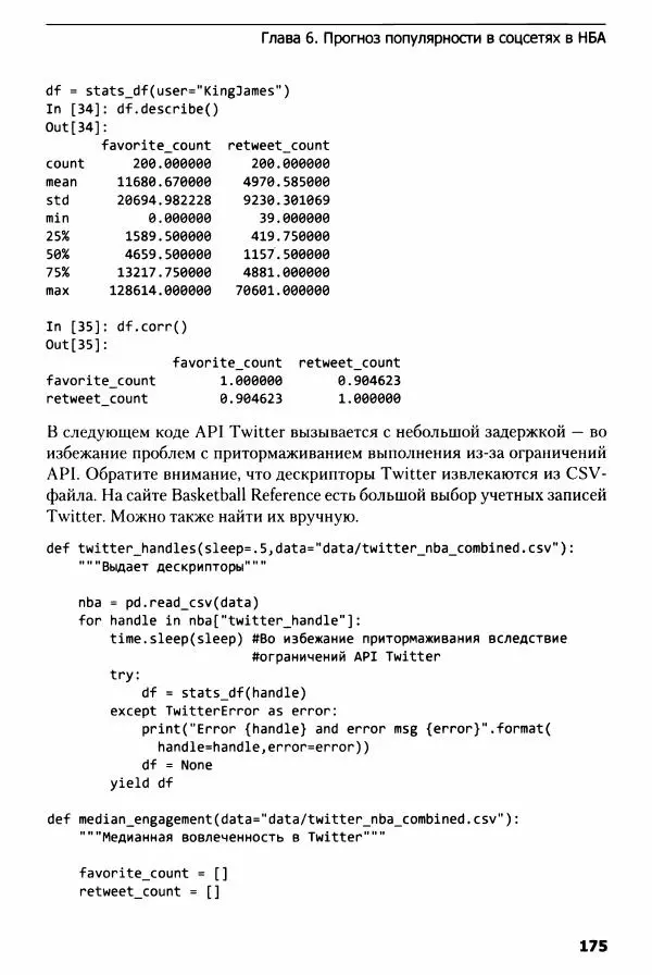 Ноа Гифт - Прагматичный ИИ. Машинное обучение и облачные технологии - Страница № 176
