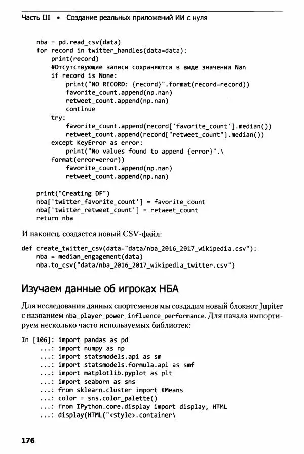 Ноа Гифт - Прагматичный ИИ. Машинное обучение и облачные технологии - Страница № 177