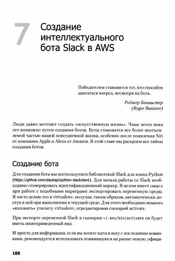 Ноа Гифт - Прагматичный ИИ. Машинное обучение и облачные технологии - Страница № 189