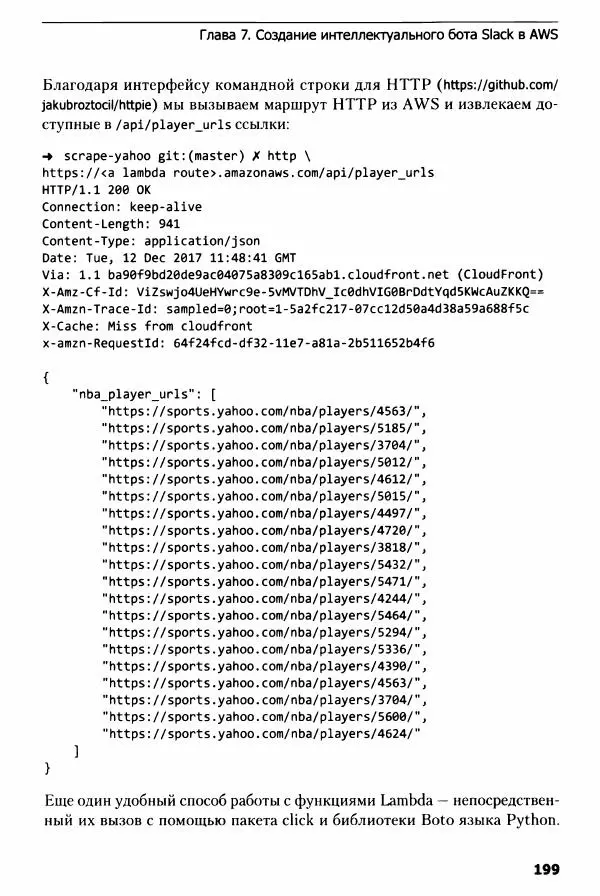 Ноа Гифт - Прагматичный ИИ. Машинное обучение и облачные технологии - Страница № 200