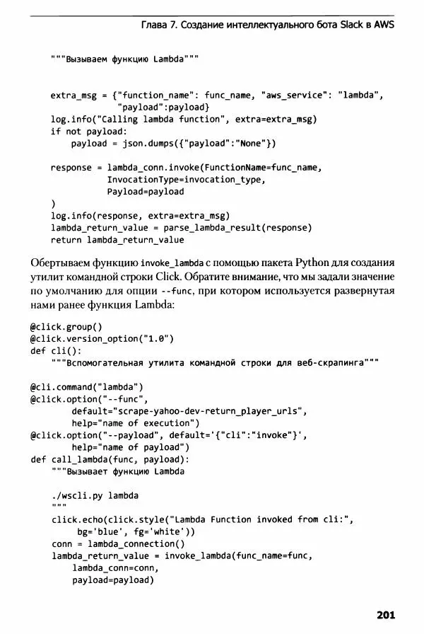 Ноа Гифт - Прагматичный ИИ. Машинное обучение и облачные технологии - Страница № 202