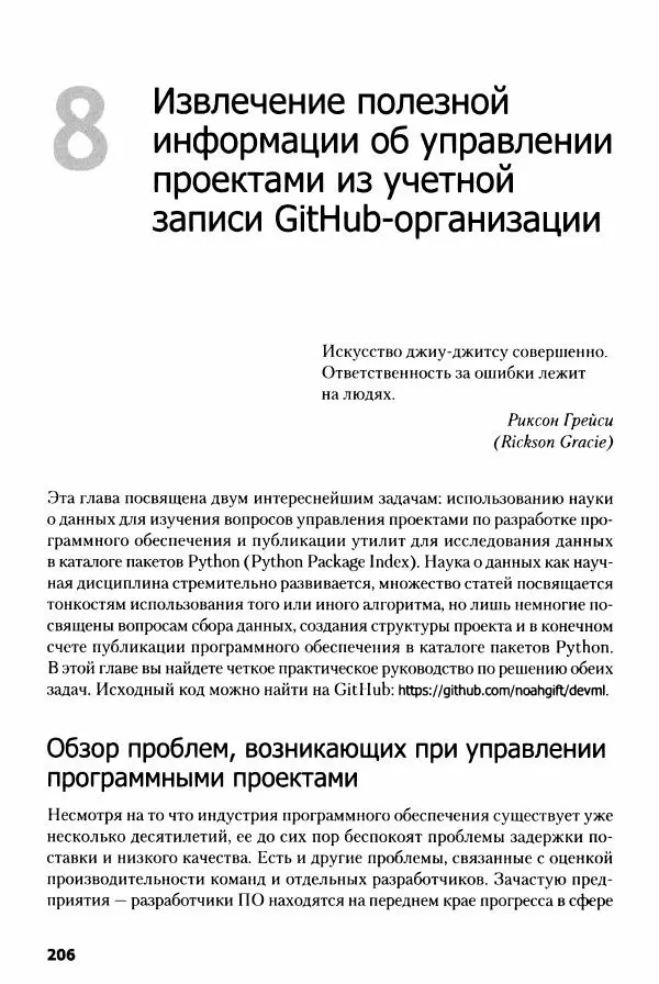 Ноа Гифт - Прагматичный ИИ. Машинное обучение и облачные технологии - Страница № 207