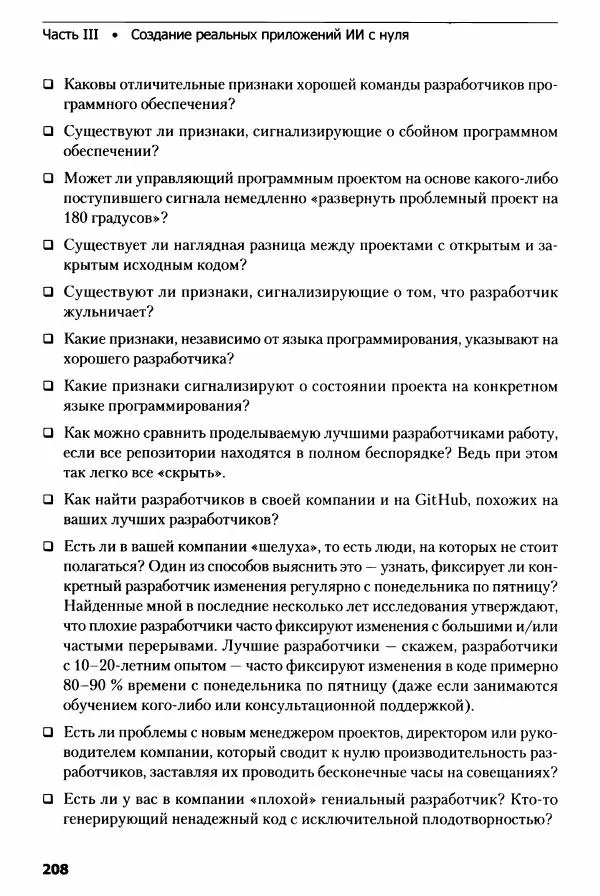 Ноа Гифт - Прагматичный ИИ. Машинное обучение и облачные технологии - Страница № 209