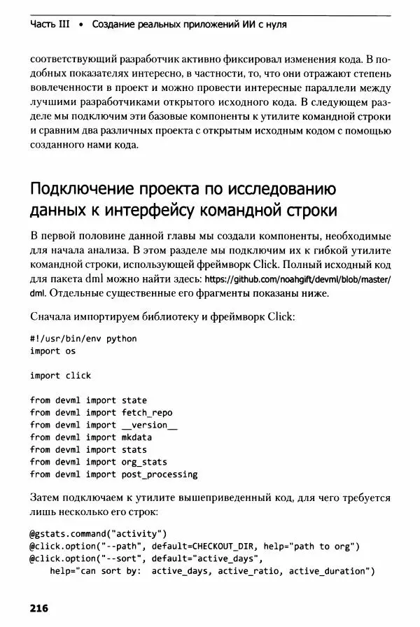 Ноа Гифт - Прагматичный ИИ. Машинное обучение и облачные технологии - Страница № 217