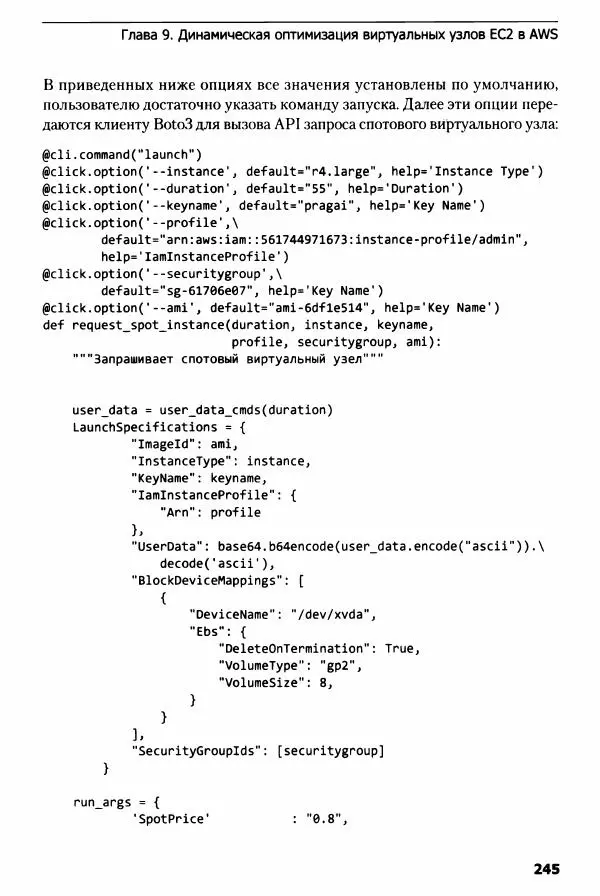 Ноа Гифт - Прагматичный ИИ. Машинное обучение и облачные технологии - Страница № 246