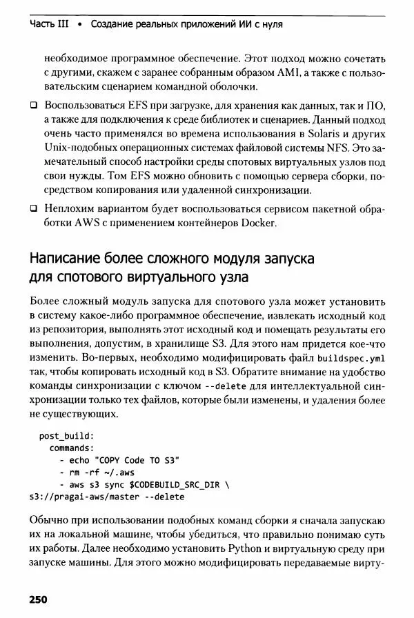 Ноа Гифт - Прагматичный ИИ. Машинное обучение и облачные технологии - Страница № 251