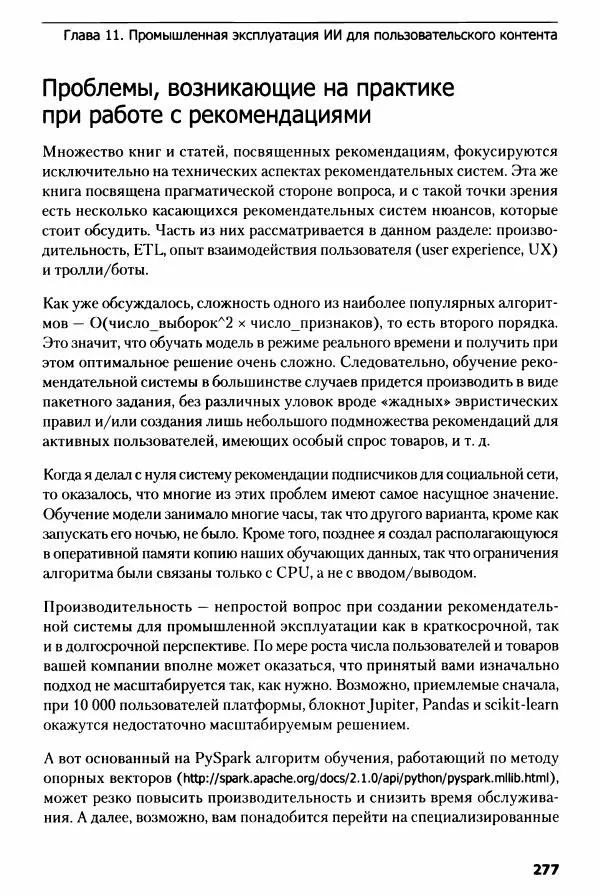 Ноа Гифт - Прагматичный ИИ. Машинное обучение и облачные технологии - Страница № 278