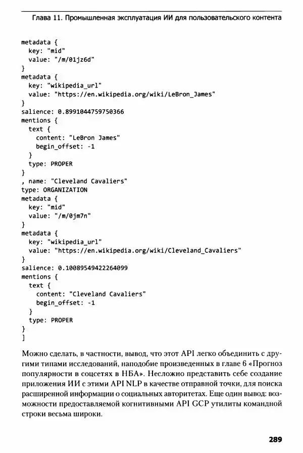 Ноа Гифт - Прагматичный ИИ. Машинное обучение и облачные технологии - Страница № 290