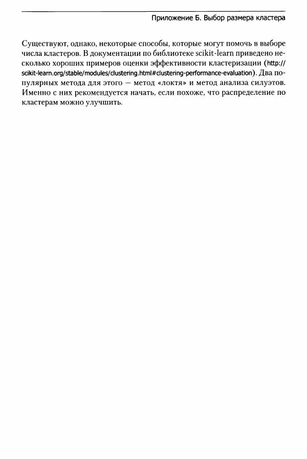 Ноа Гифт - Прагматичный ИИ. Машинное обучение и облачные технологии - Страница № 302