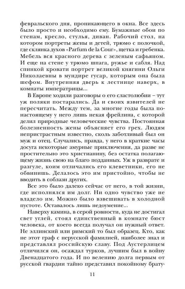 Морис Симашко - Колокол - Страница № 9