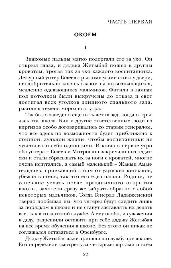 Морис Симашко - Колокол - Страница № 20