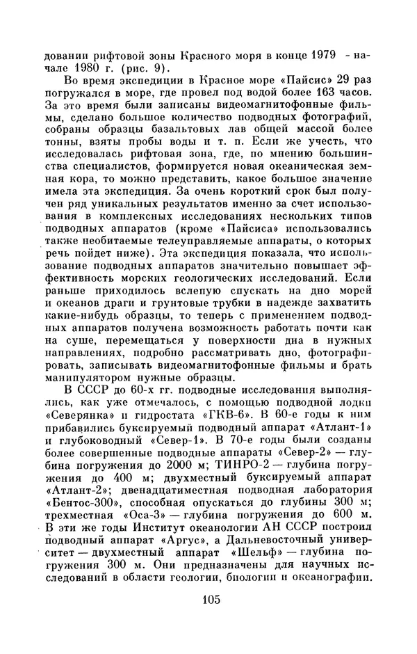 Юрий Улицкий - Океан надежд: (Освоение и использование богатств Мирового океана) - Страница № 106