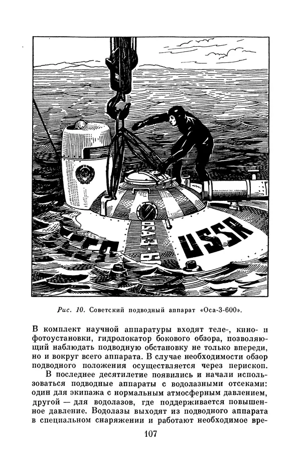 Юрий Улицкий - Океан надежд: (Освоение и использование богатств Мирового океана) - Страница № 108