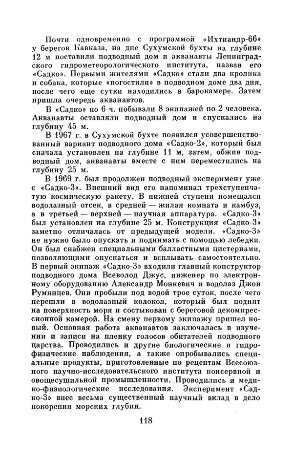 Юрий Улицкий - Океан надежд: (Освоение и использование богатств Мирового океана) - Страница № 119