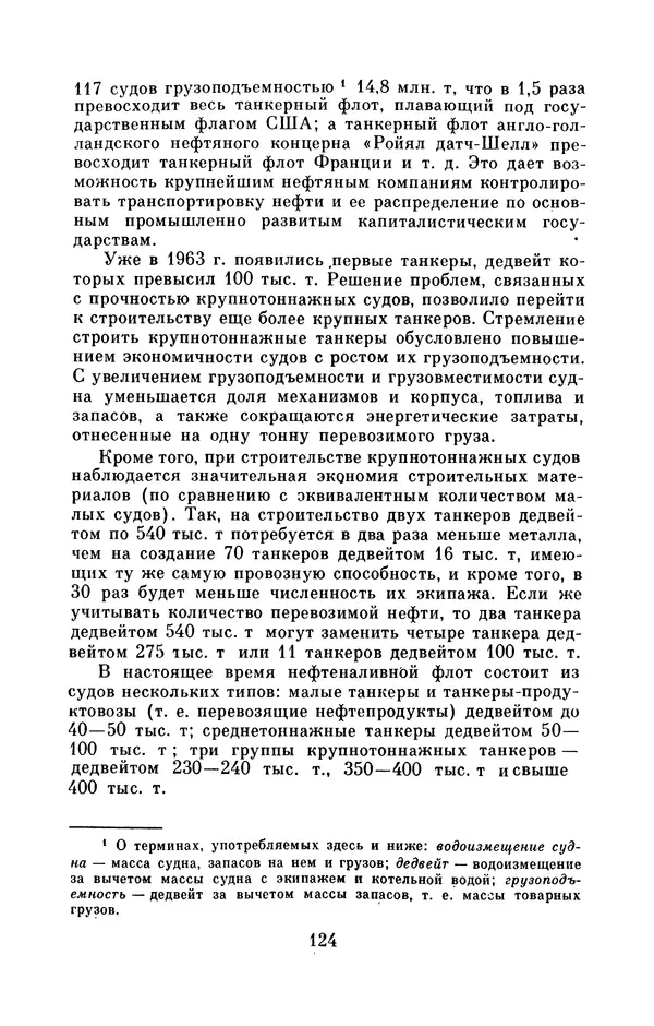 Юрий Улицкий - Океан надежд: (Освоение и использование богатств Мирового океана) - Страница № 125