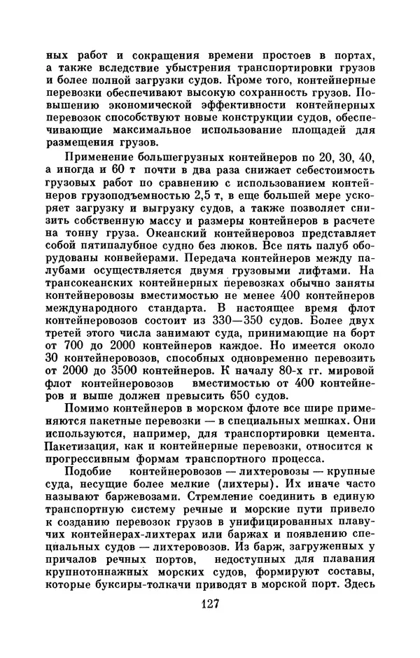 Юрий Улицкий - Океан надежд: (Освоение и использование богатств Мирового океана) - Страница № 128
