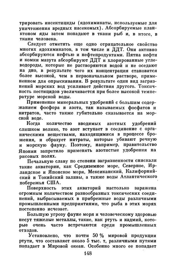 Юрий Улицкий - Океан надежд: (Освоение и использование богатств Мирового океана) - Страница № 149
