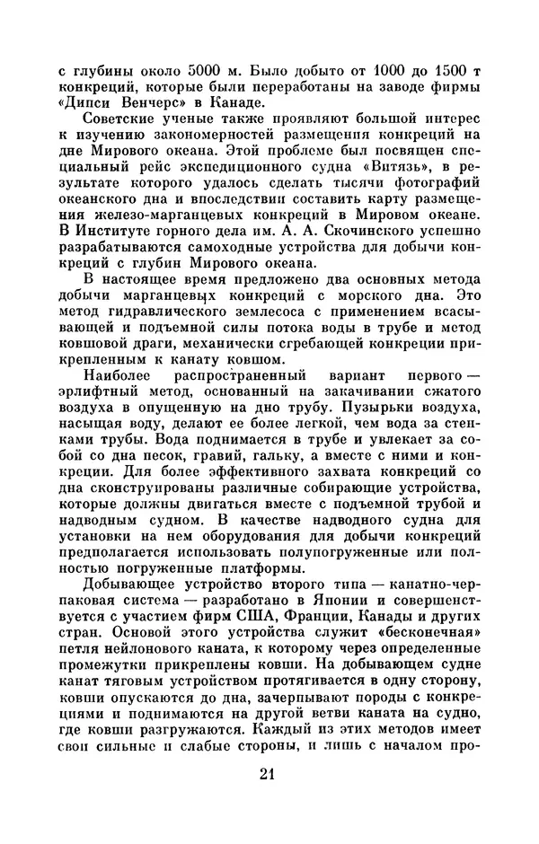 Юрий Улицкий - Океан надежд: (Освоение и использование богатств Мирового океана) - Страница № 22