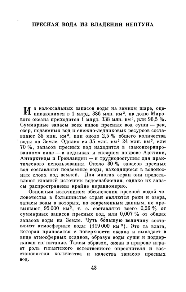 Юрий Улицкий - Океан надежд: (Освоение и использование богатств Мирового океана) - Страница № 44