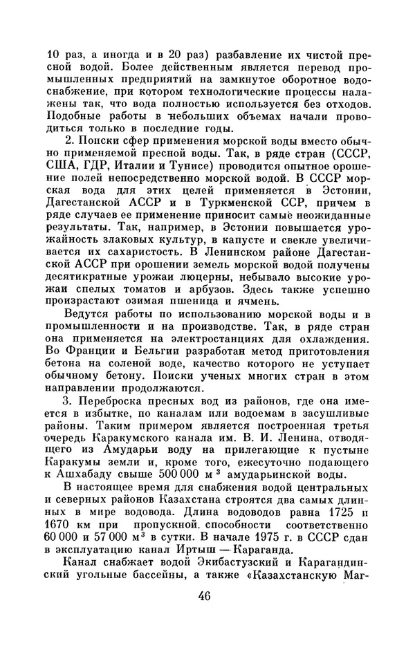Юрий Улицкий - Океан надежд: (Освоение и использование богатств Мирового океана) - Страница № 47