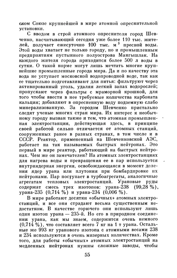 Юрий Улицкий - Океан надежд: (Освоение и использование богатств Мирового океана) - Страница № 56