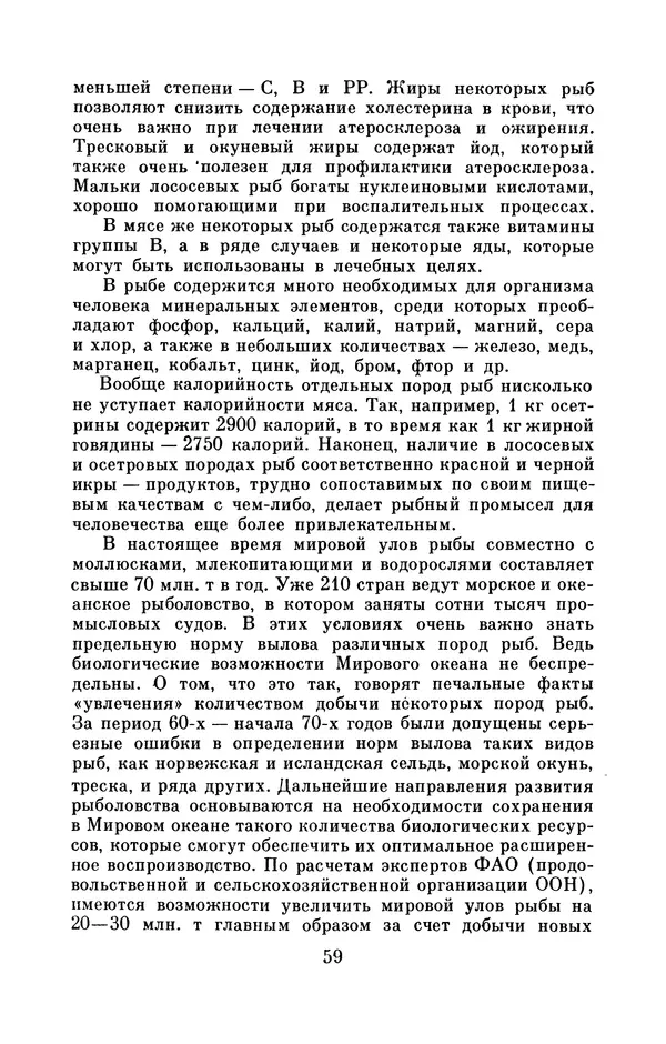 Юрий Улицкий - Океан надежд: (Освоение и использование богатств Мирового океана) - Страница № 60