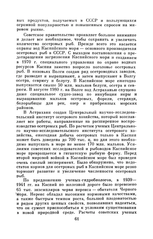 Юрий Улицкий - Океан надежд: (Освоение и использование богатств Мирового океана) - Страница № 62