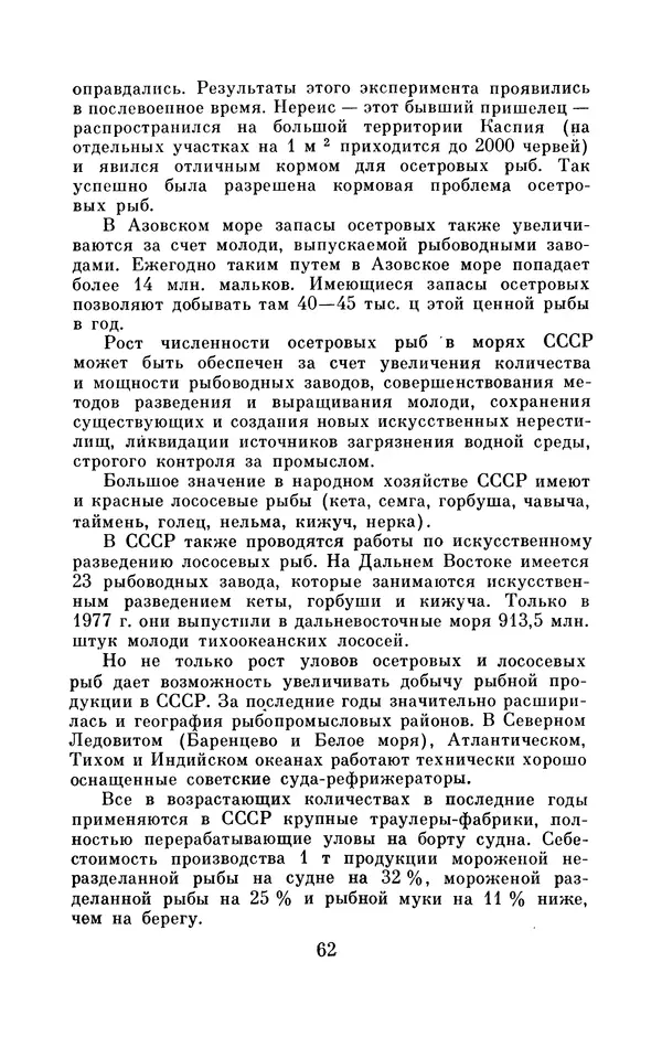 Юрий Улицкий - Океан надежд: (Освоение и использование богатств Мирового океана) - Страница № 63