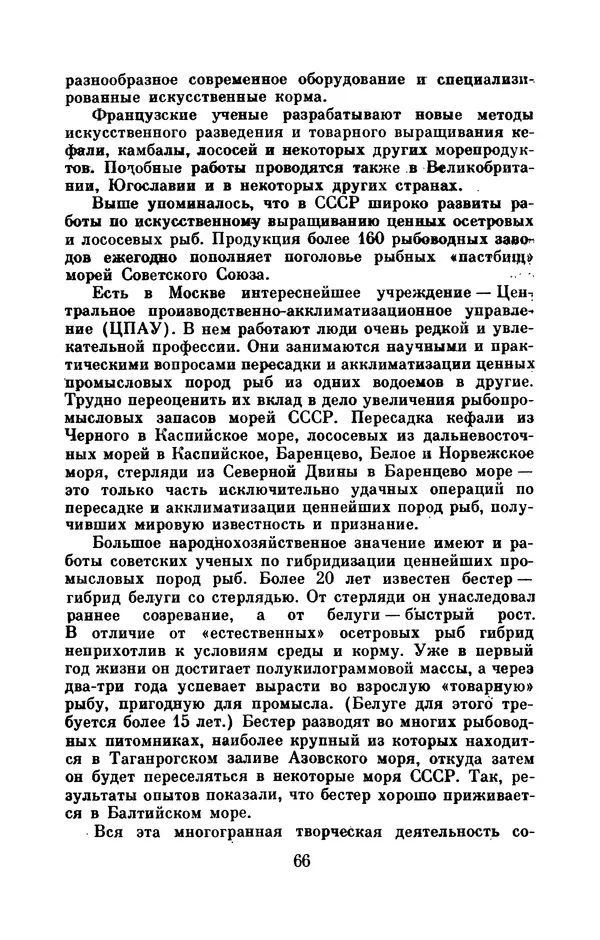 Юрий Улицкий - Океан надежд: (Освоение и использование богатств Мирового океана) - Страница № 67
