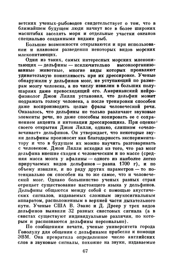 Юрий Улицкий - Океан надежд: (Освоение и использование богатств Мирового океана) - Страница № 68