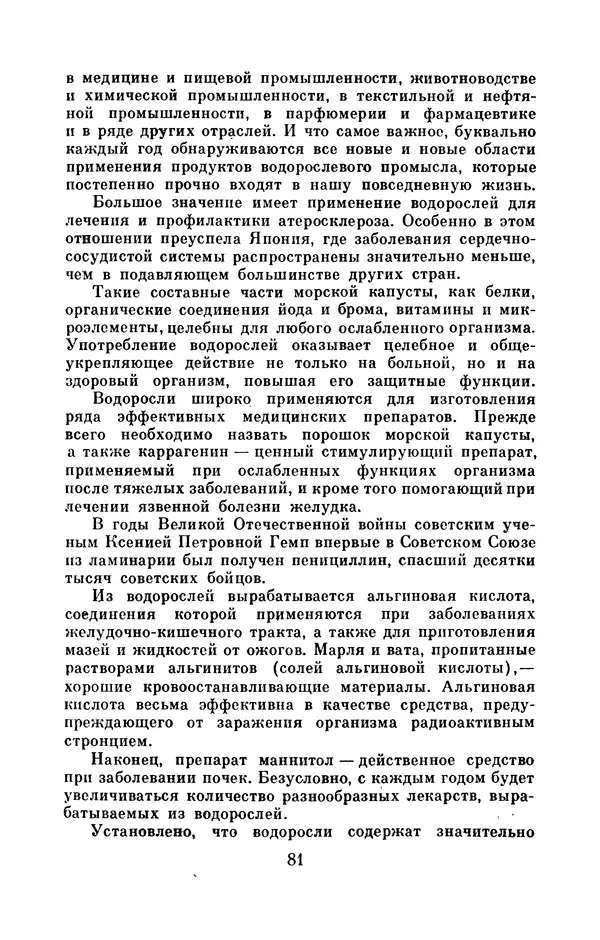 Юрий Улицкий - Океан надежд: (Освоение и использование богатств Мирового океана) - Страница № 82
