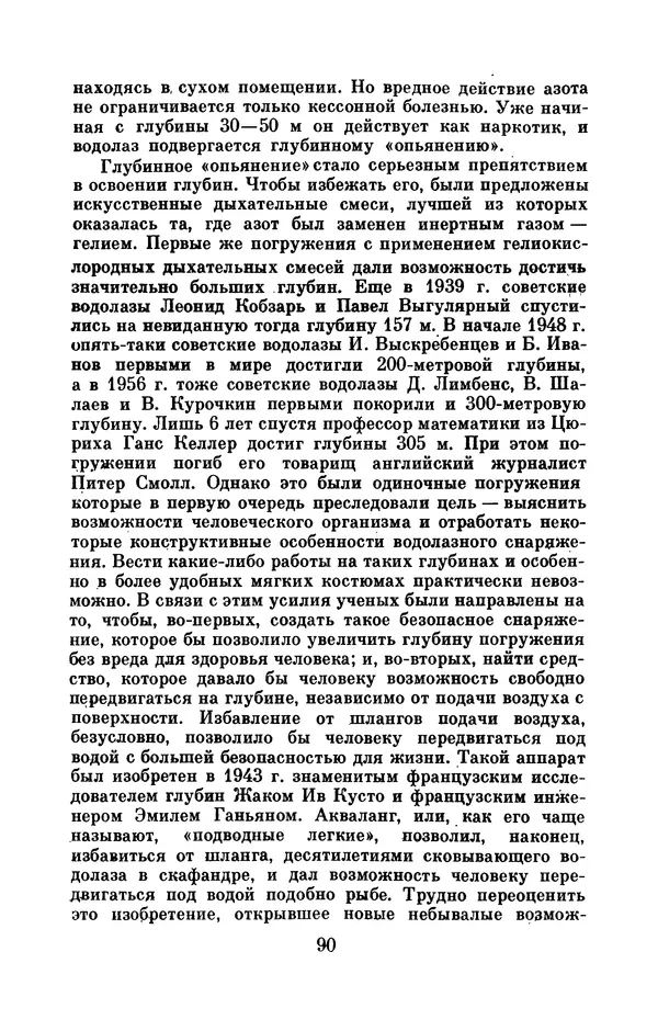 Юрий Улицкий - Океан надежд: (Освоение и использование богатств Мирового океана) - Страница № 91