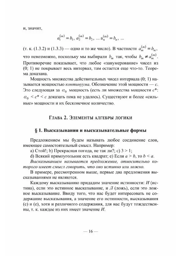 Владислав Мачулис - Высшая математика - Страница № 17