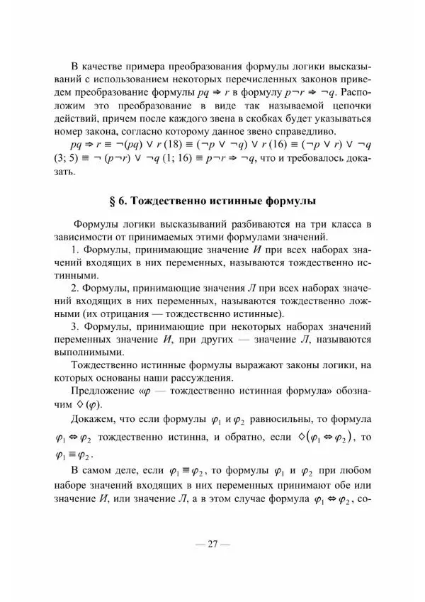 Владислав Мачулис - Высшая математика - Страница № 28