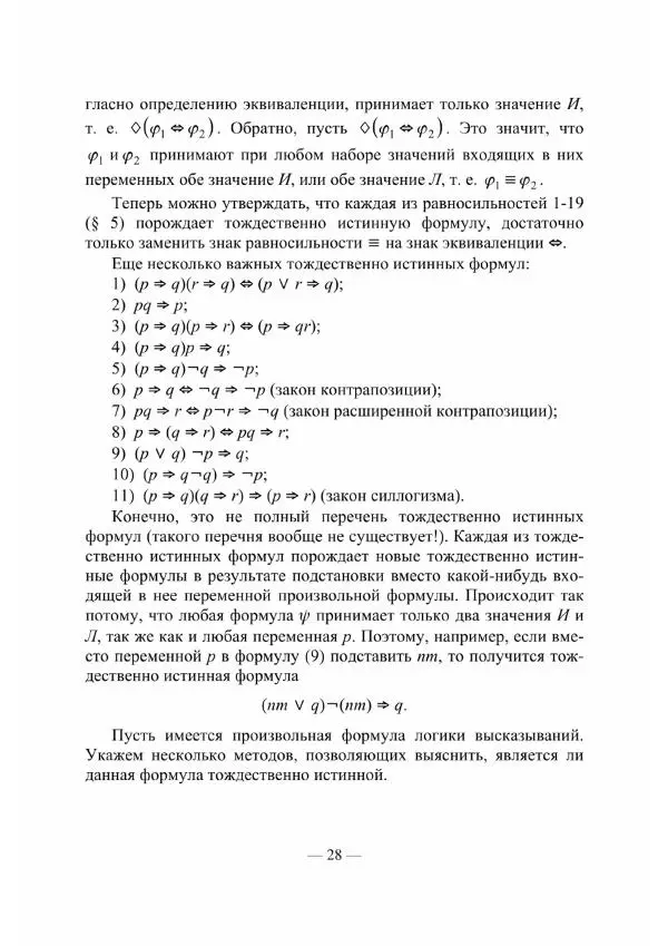Владислав Мачулис - Высшая математика - Страница № 29