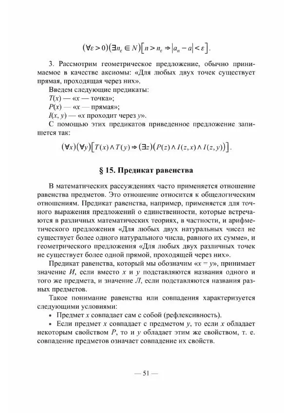 Владислав Мачулис - Высшая математика - Страница № 52