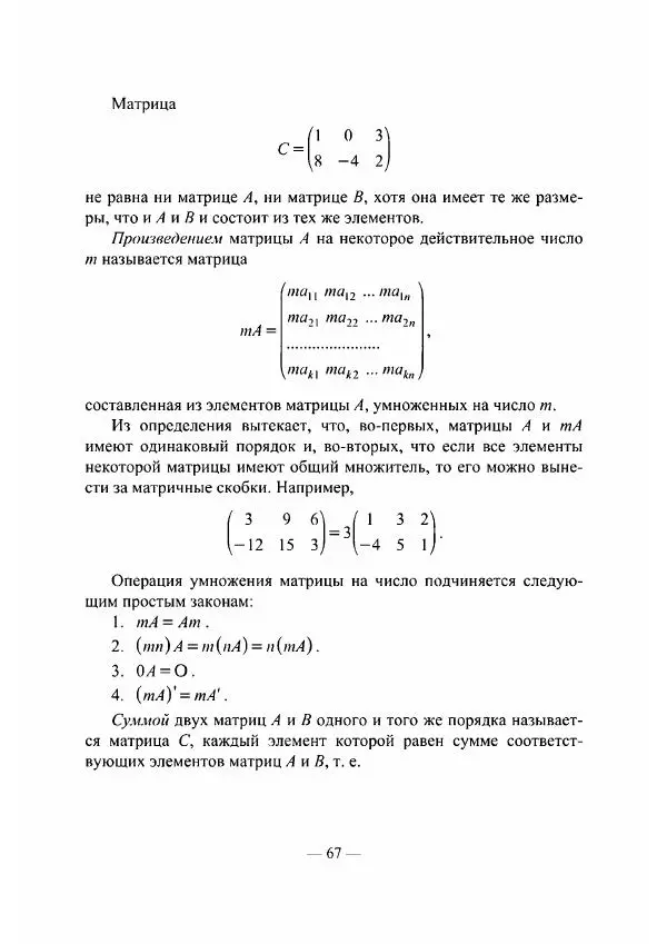 Владислав Мачулис - Высшая математика - Страница № 68