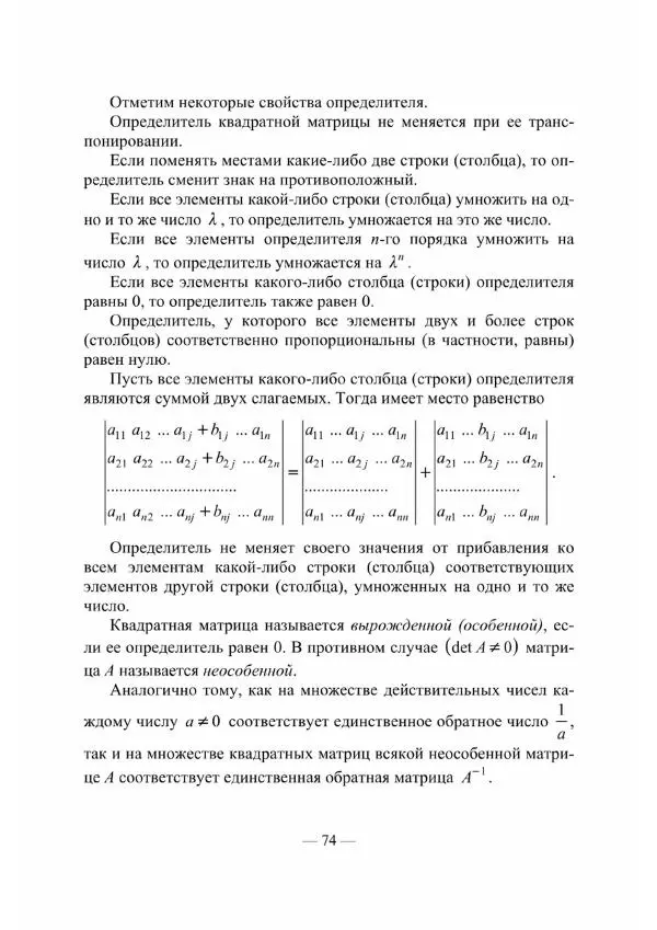 Владислав Мачулис - Высшая математика - Страница № 75